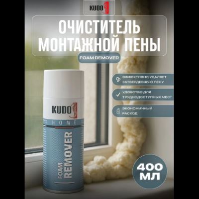 Очиститель застывшей пены KUDO HOME 400 мл/320 г
