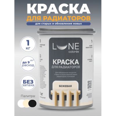 Краска для радиаторов Lune Coloree цвет Бежевый 1 кг