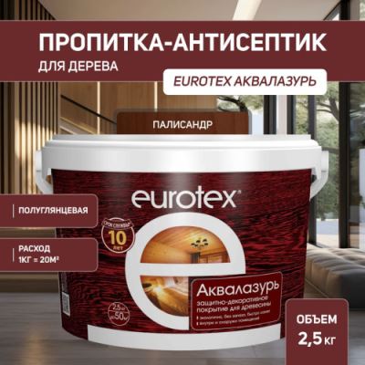 Лак защитно-декоративный для дерева Eurotex Аквалазурь 2,5 кг палисандр