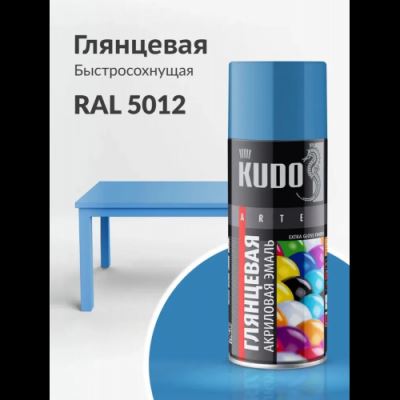 Краска аэрозольная акриловая KUDO цвет голубой глянцевый RAL 5012 520 мл