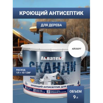 Антисептик кроющий для древесины Акватекс «Сканди» цвет айсберг 9 л