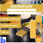 Колорант Dufa Vollton und Abtonfarbe D230-0101 водно-дисперсионный желтый 750 мл.