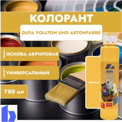 Колорант Dufa Vollton und Abtonfarbe D230-0101 водно-дисперсионный желтый 750 мл.