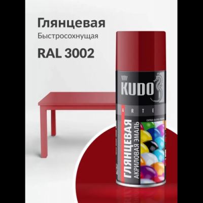 Краска аэрозольная акриловая KUDO цвет темно-красный глянцевый RAL 3002 520 мл