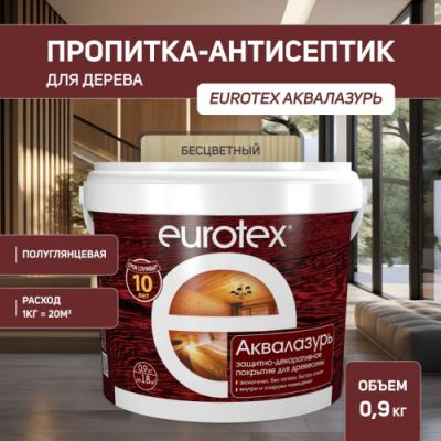 Лак защитно-декоративный для дерева Eurotex Аквалазурь 0,9 кг бесцветный
