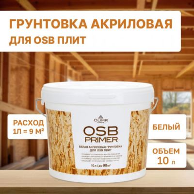 Olimp Грунтовка акриловая для OSB-плит 10 л
