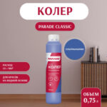 Колер воднодисперсионный Parade цвет №218 Ультрамарин 0,75 л