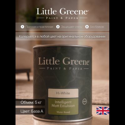 Краска в/э матовая Ultimatt белая Intelligent Matt Emulsion Little Greene база А 5 кг