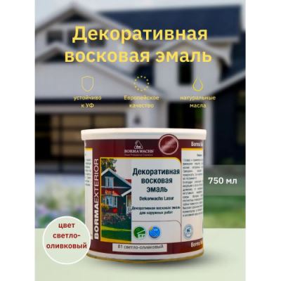Эмаль декоративная восковая Decorwachs Lasur Borma Wachs цвет 81 светло-оливковый 750 мл