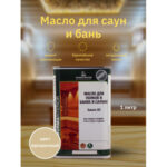 Масло для бань и саун Sauna Oil Borma Wachs 1 л