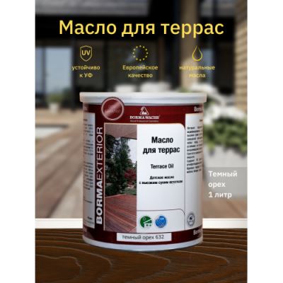 Цветное датское масло для террас Terrace Oil Borma Wachs цвет 632 темный орех 1 л